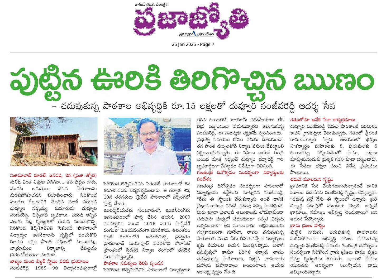 School Development Project